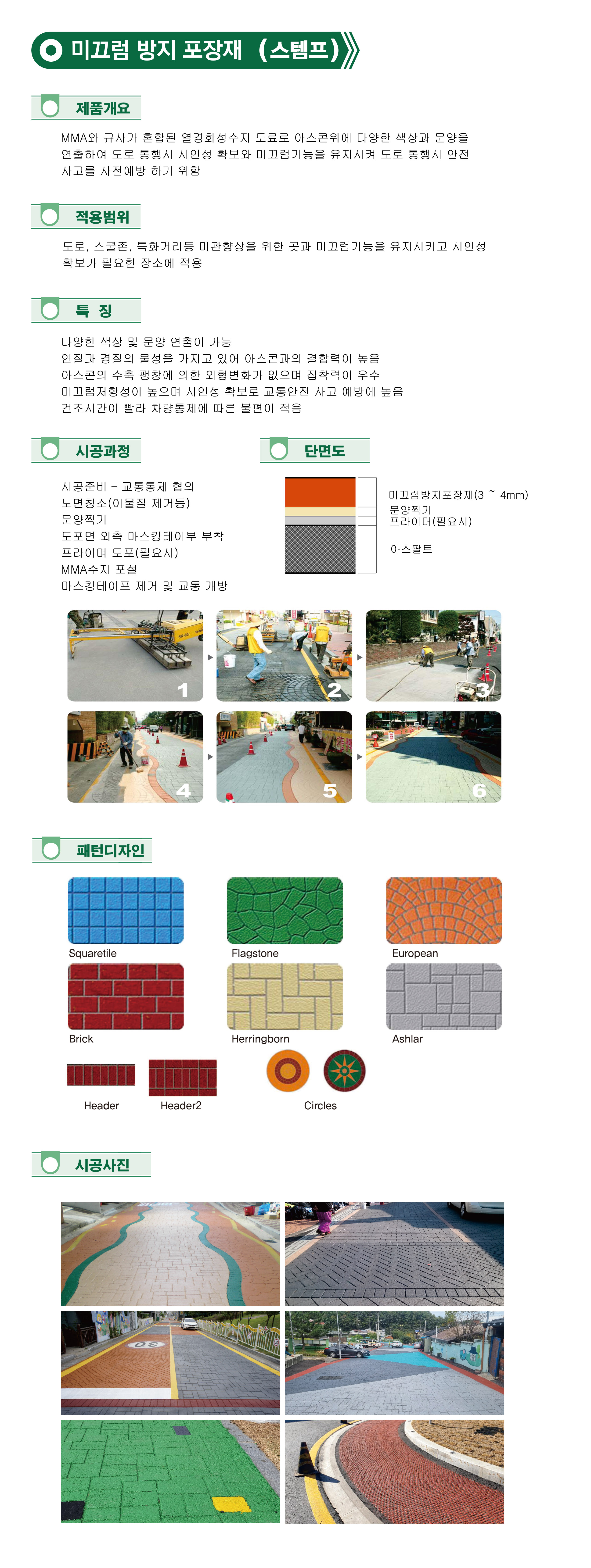 Anti-slip Paving Material stamp